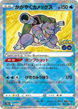 Radiant Blastoise Pokemon card