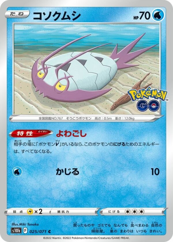 Wimpod Pokemon card