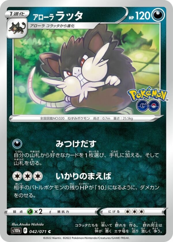 Alolan Raticate Pokemon card