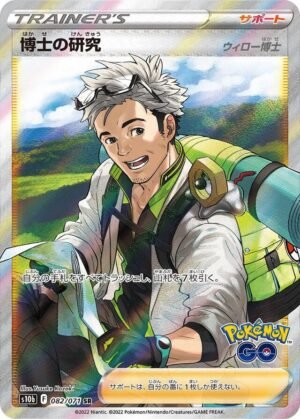 Professor's Research Pokemon card