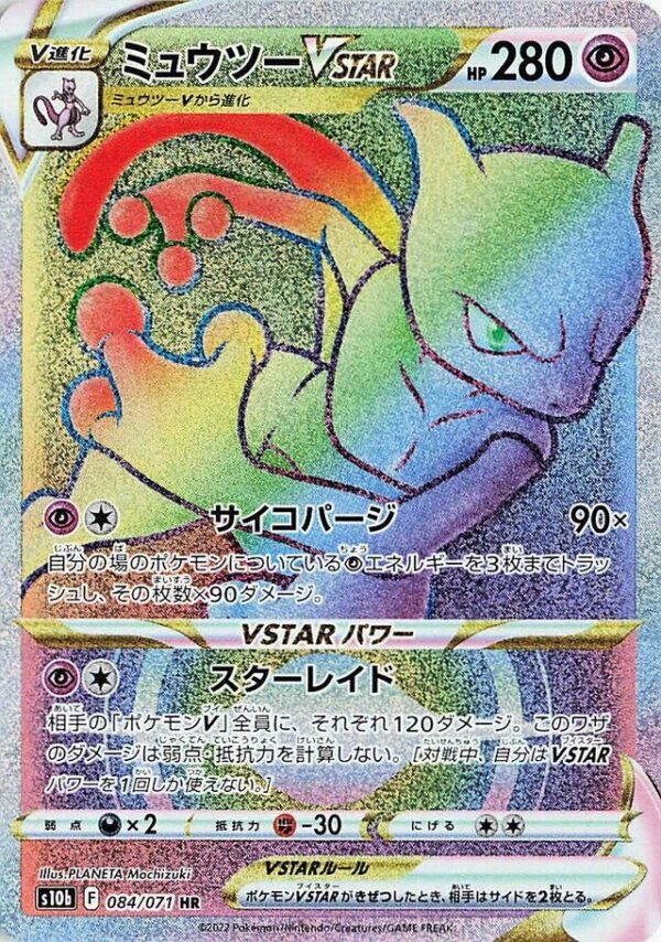 MewtwoVSTAR Pokemon card