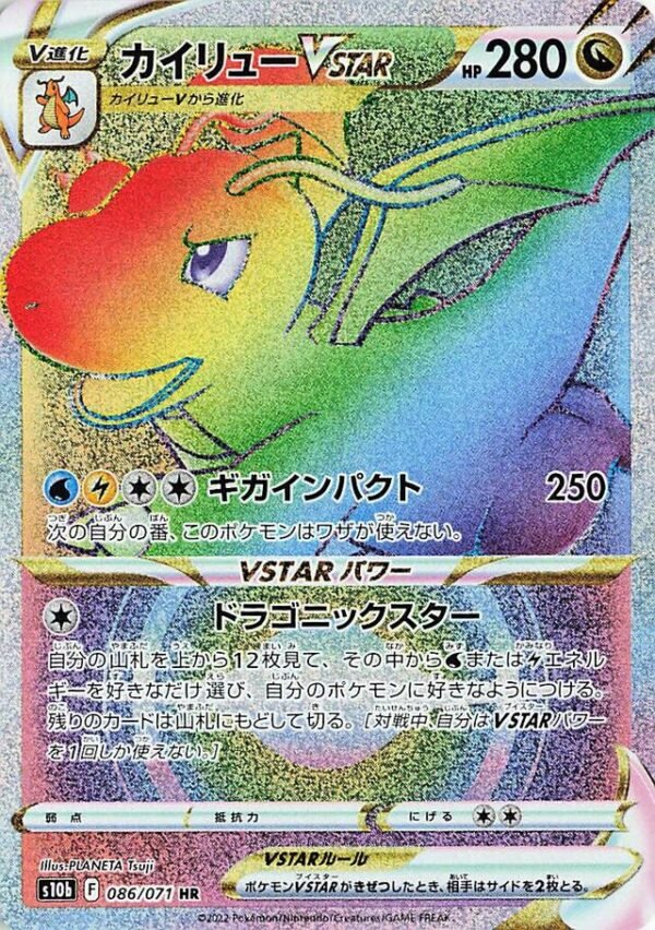 DragoniteVSTAR Pokemon card