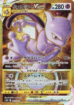 MewtwoVSTAR Pokemon card