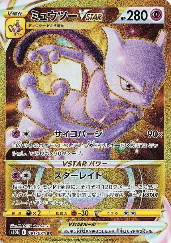 MewtwoVSTAR Pokemon card
